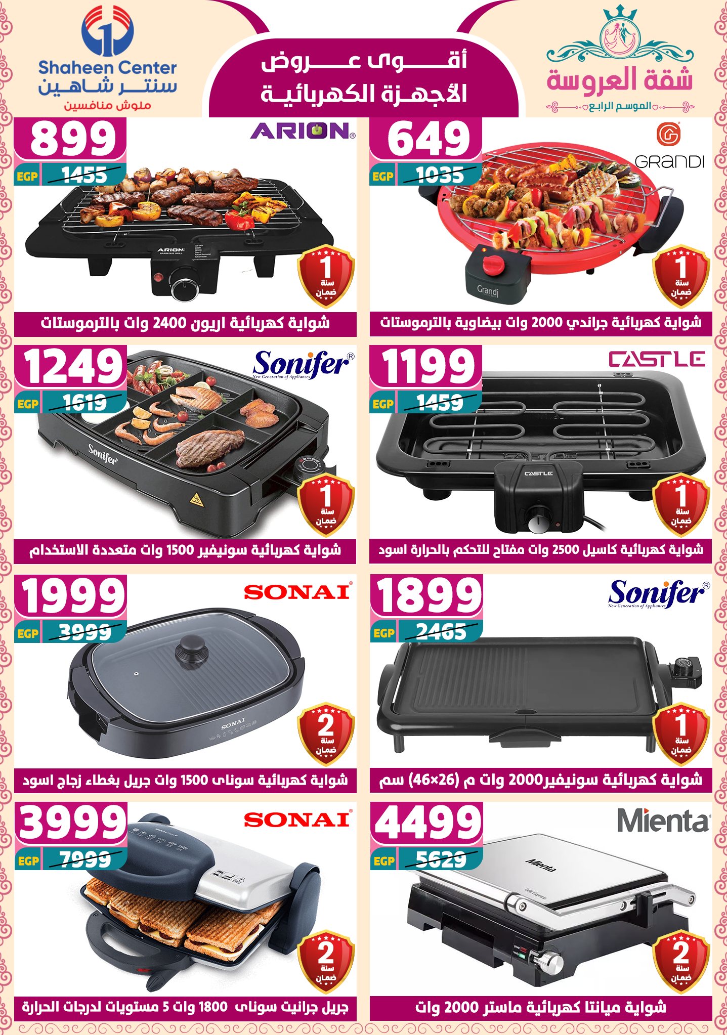 shaheen-center offers from 24apr to 11apr 2025 عروض سنتر شاهين من 24 إبريل حتى 11 إبريل 2025 صفحة رقم 60